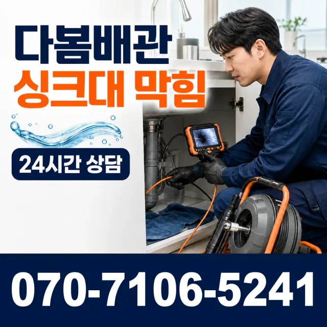 제주 제주시 문연로 하수구막힘 상담 이미지 1
