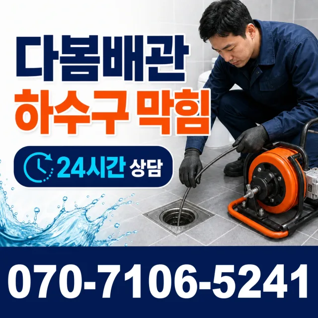 제주 제주시 문연로 하수구막힘 상담 이미지 2