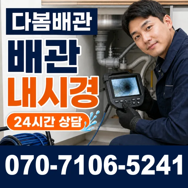 제주 제주시 문연로 하수구막힘 상담 이미지 3