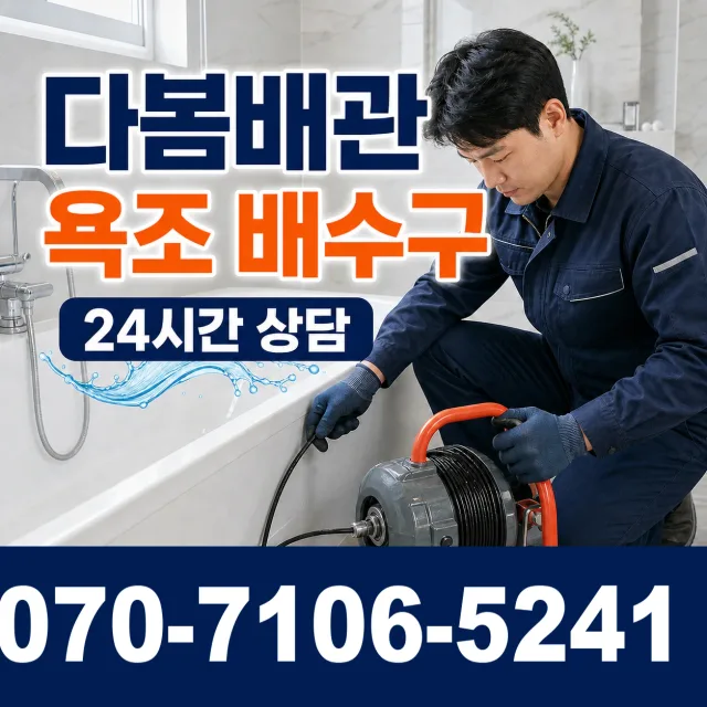 제주 제주시 문연로 하수구막힘 상담 이미지 6