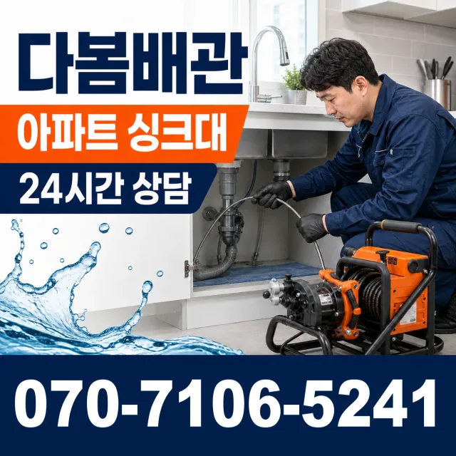 제주 제주시 문연로 하수구막힘 상담 이미지 7