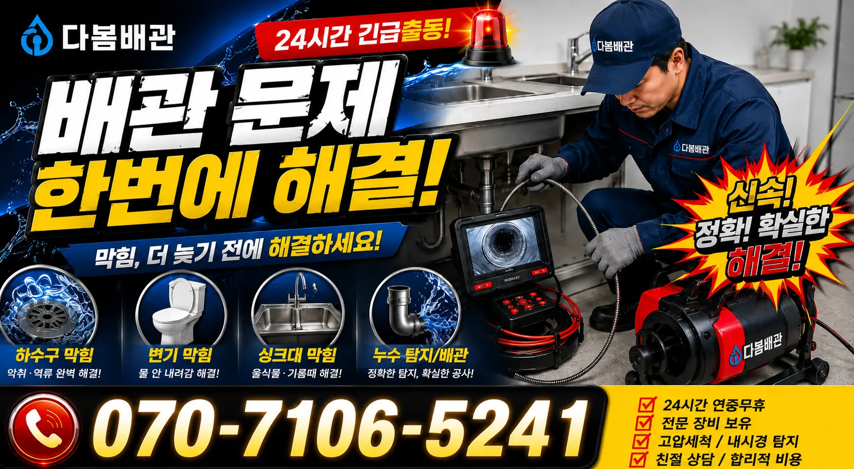 제주 제주시 문연로 하수구막힘 24시간 긴급출동 상담 안내